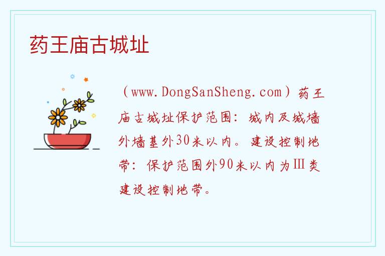 辽宁省葫芦岛市建昌县：药王庙古城址旅游攻略，辽宁省葫芦岛市建昌县：药王庙古城址旅游攻略