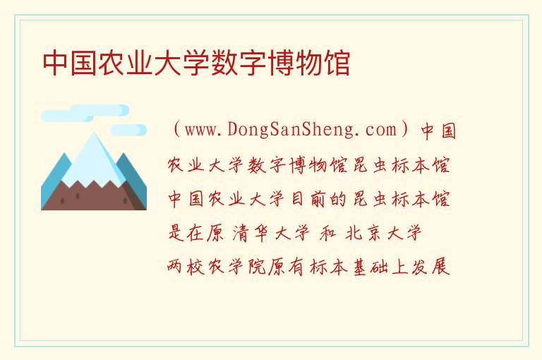 北京市海淀区：中国农业大学数字博物馆旅游攻略，北京市海淀区：中国农业大学数字博物馆旅游攻略