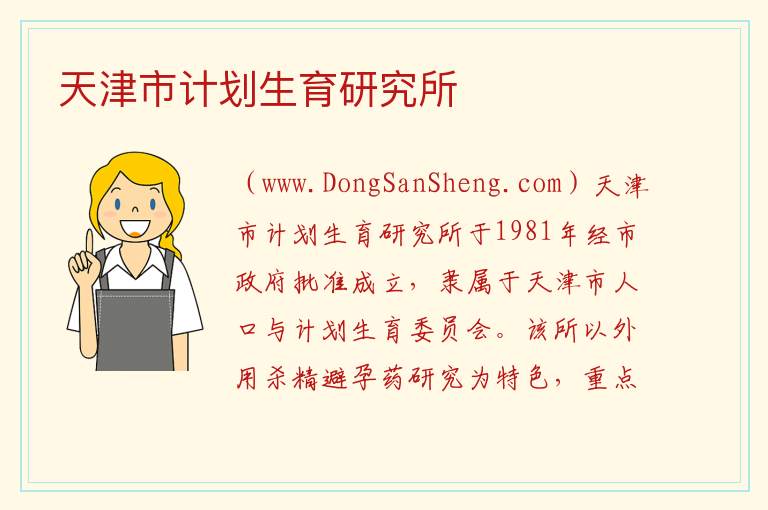 天津市南开区：天津市计划生育研究所旅游攻略，天津市南开区：天津市计划生育研究所旅游攻略