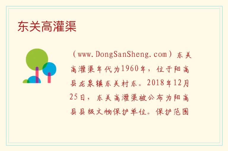山西省大同市阳高县：东关高灌渠旅游攻略，山西省大同市阳高县：东关高灌渠旅游攻略
