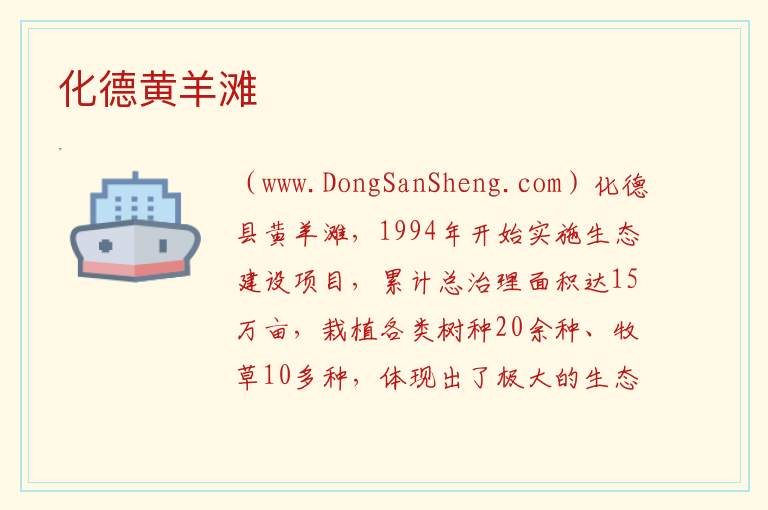 化德黄羊滩 内蒙古自治区乌兰察布化德县：化德黄羊滩旅游攻略