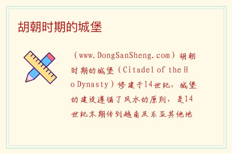 亚洲越南：胡朝时期的城堡旅游攻略，亚洲越南：胡朝时期的城堡旅游攻略