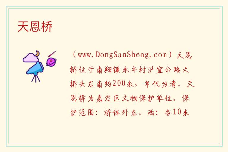上海市嘉定区：天恩桥旅游攻略，上海市嘉定区：天恩桥旅游攻略