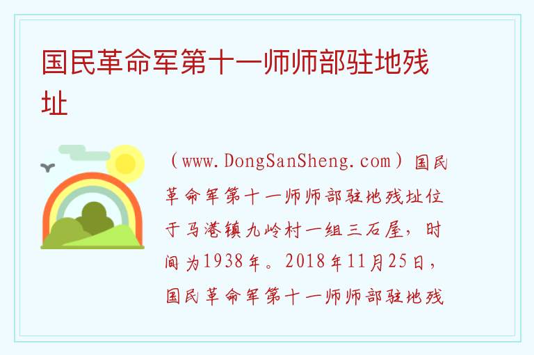 湖北省咸宁市通城县：国民革命军第十一师师部驻地残址旅游攻略，湖北省咸宁市通城县：国民革命军第十一师师部驻地残址旅游攻略