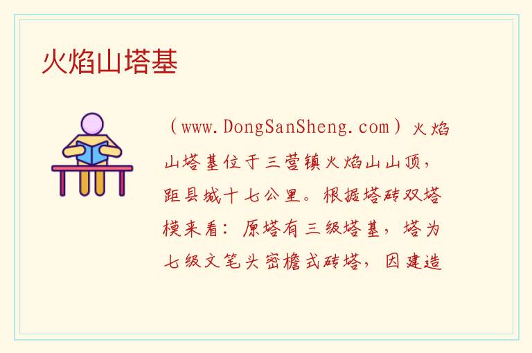 云南省大理州洱源县：火焰山塔基旅游攻略，云南省大理州洱源县：火焰山塔基旅游攻略