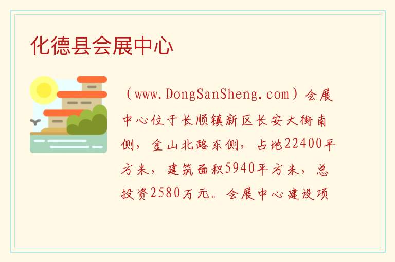 内蒙古自治区乌兰察布化德县：化德县会展中心旅游攻略，内蒙古自治区乌兰察布化德县：化德县会展中心旅游攻略