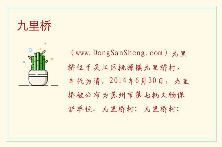 江苏省苏州市吴江区：九里桥旅游攻略，江苏省苏州市吴江区：九里桥旅游攻略