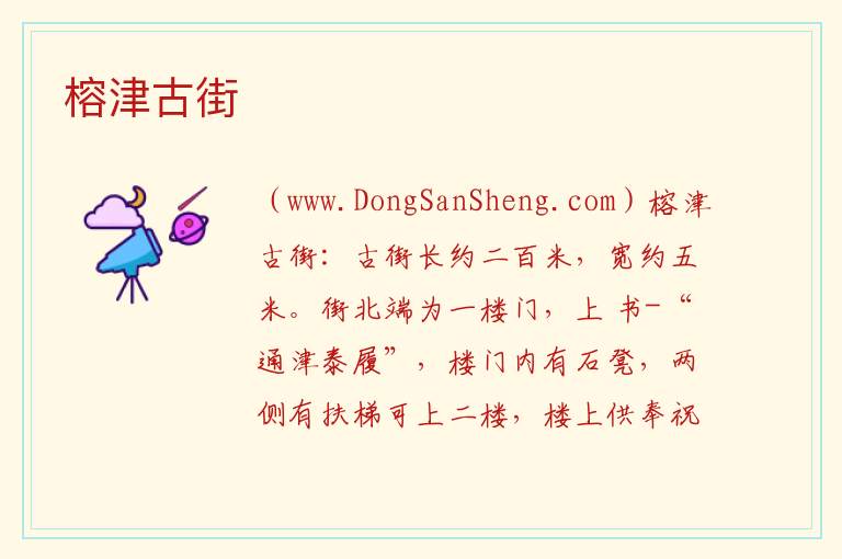 榕津古街 广西壮族自治区桂林平乐：榕津古街旅游攻略