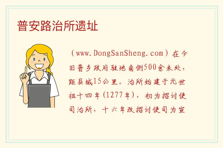 普安路治所遗址 贵州省六盘水六枝特区：普安路治所遗址旅游攻略
