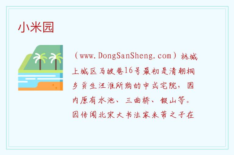 浙江省杭州市上城区：小米园旅游攻略，浙江省杭州市上城区：小米园旅游攻略
