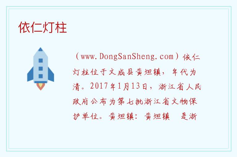 浙江省温州市文成县：依仁灯柱旅游攻略，浙江省温州市文成县：依仁灯柱旅游攻略