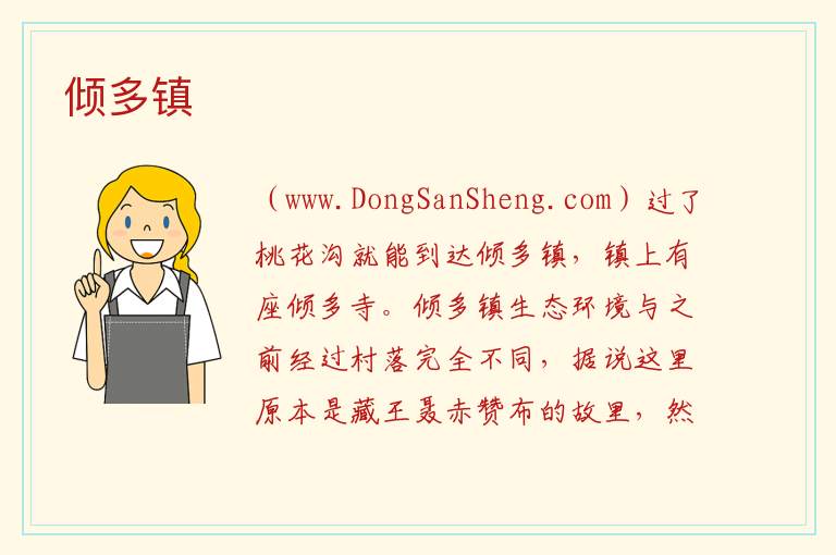 西藏自治区林芝市波密县：倾多镇旅游攻略，西藏自治区林芝市波密县：倾多镇旅游攻略