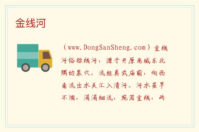 金线河 辽宁省铁岭市开原市：金线河旅游攻略