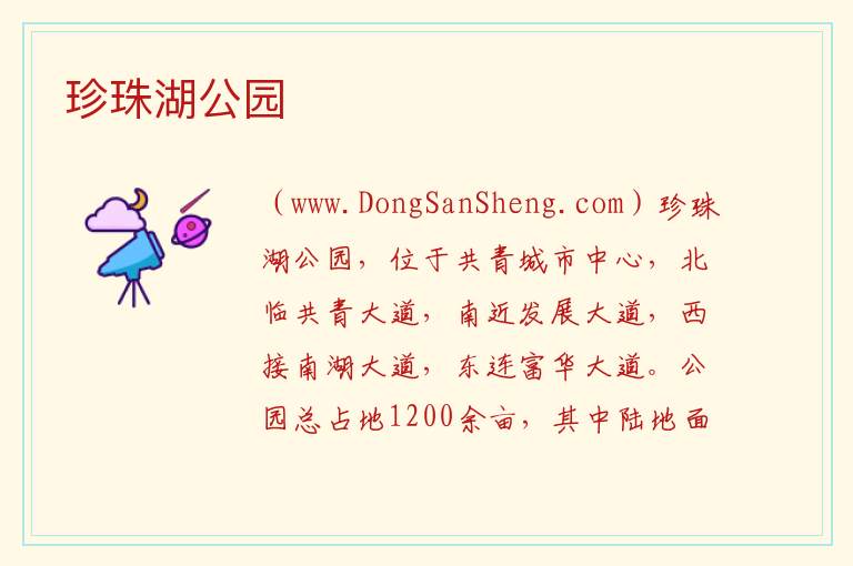 珍珠湖公园 江西省九江市共青城市：珍珠湖公园旅游攻略