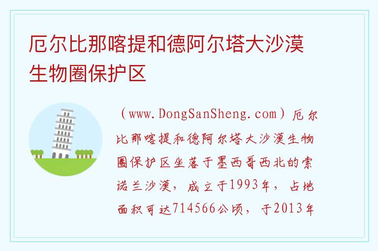 美洲墨西哥：厄尔比那喀提和德阿尔塔大沙漠生物圈保护区旅游攻略，美洲墨西哥：厄尔比那喀提和德阿尔塔大沙漠生物圈保护区旅游攻略