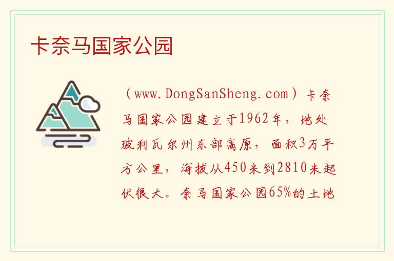 卡奈马国家公园 美洲委内瑞拉：卡奈马国家公园旅游攻略