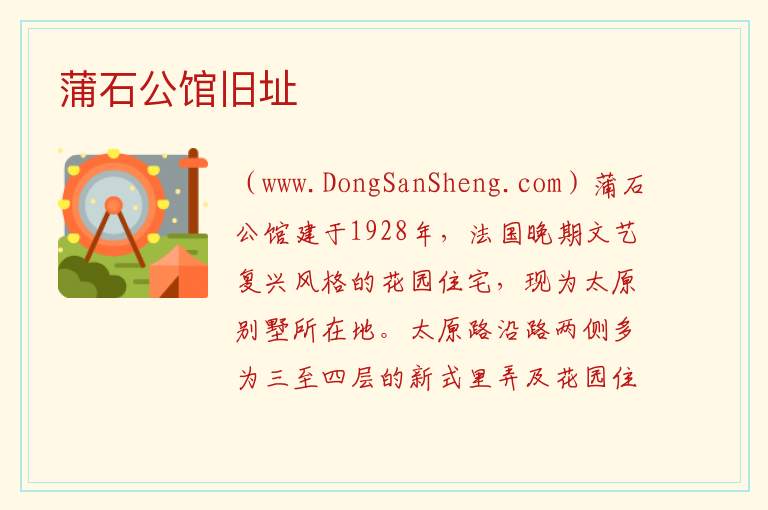 上海市徐汇区：蒲石公馆旧址旅游攻略，上海市徐汇区：蒲石公馆旧址旅游攻略