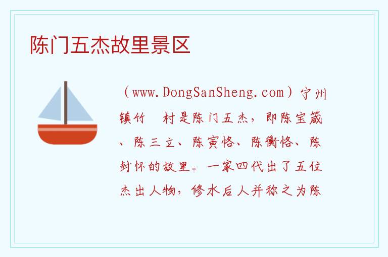陈门五杰故里景区 江西省九江市修水县：陈门五杰故里景区旅游攻略