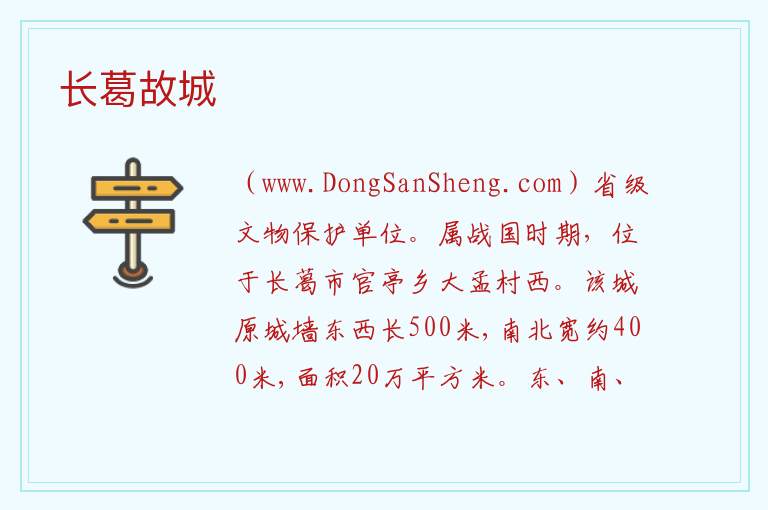 长葛故城 河南省许昌市长葛市：长葛故城旅游攻略