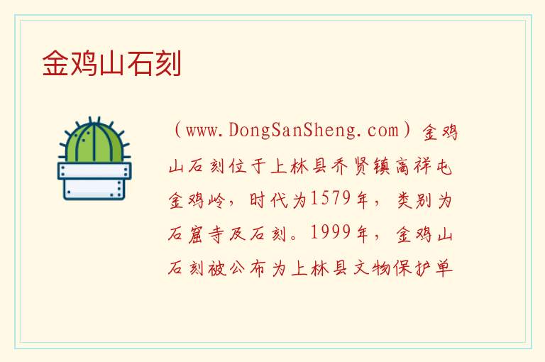 金鸡山石刻 广西壮族自治区南宁市上林县：金鸡山石刻旅游攻略