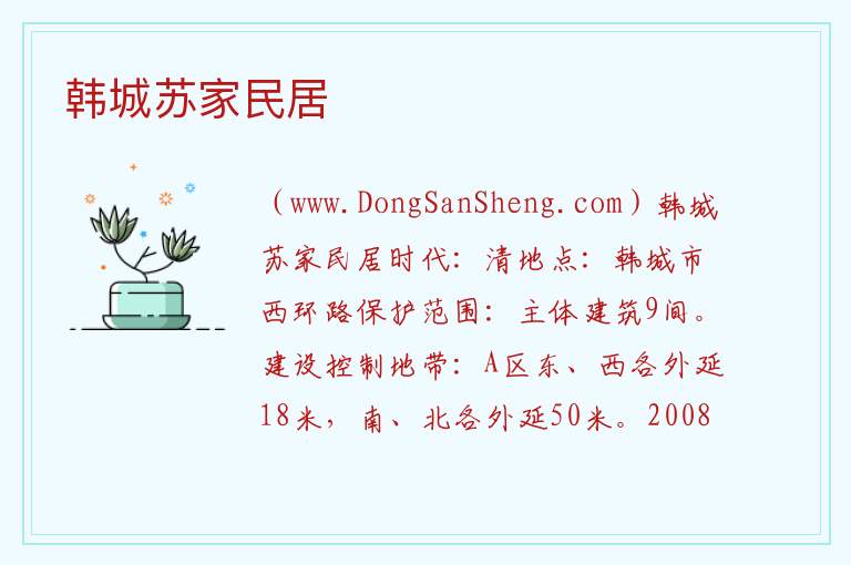 陕西省渭南市韩城：韩城苏家民居旅游攻略，陕西省渭南市韩城：韩城苏家民居旅游攻略
