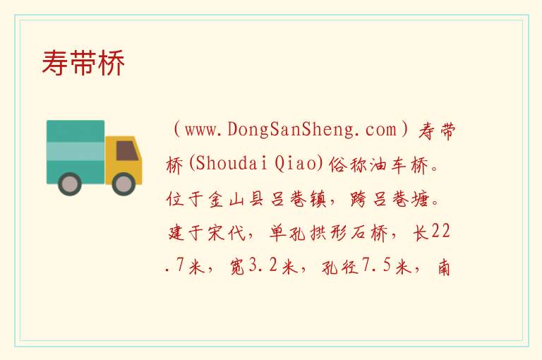 寿带桥 上海市金山区：寿带桥旅游攻略