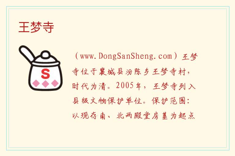 河南省许昌市襄城县：王梦寺旅游攻略，河南省许昌市襄城县：王梦寺旅游攻略