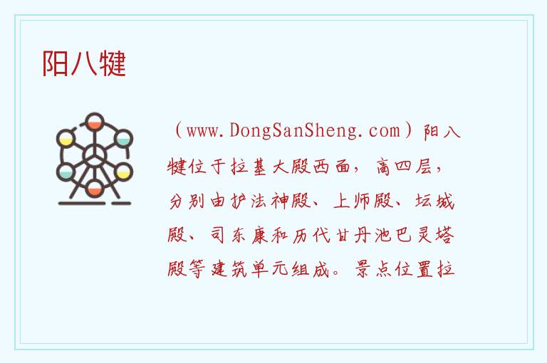 阳八犍 西藏自治区日喀则桑珠孜区：阳八犍旅游攻略