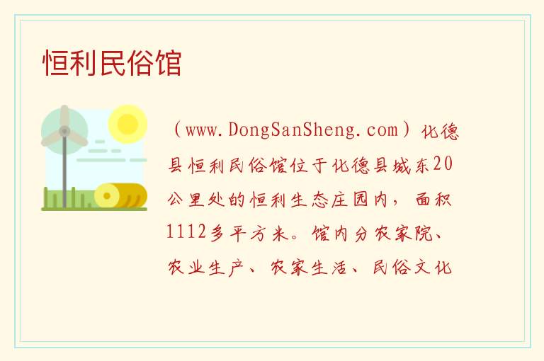 恒利民俗馆 内蒙古自治区乌兰察布化德县：恒利民俗馆旅游攻略