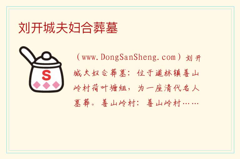 刘开城夫妇合葬墓 湖南省长沙市宁乡市：刘开城夫妇合葬墓旅游攻略