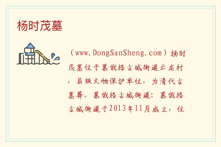 杨时茂墓 贵州省毕节市大方县：杨时茂墓旅游攻略