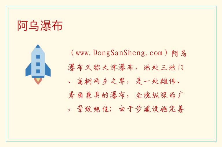 台湾省屏东：阿乌瀑布旅游攻略，台湾省屏东：阿乌瀑布旅游攻略