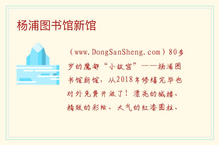 上海市杨浦区：杨浦图书馆新馆旅游攻略，上海市杨浦区：杨浦图书馆新馆旅游攻略