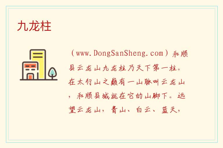 九龙柱 山西省晋中市和顺县：九龙柱旅游攻略