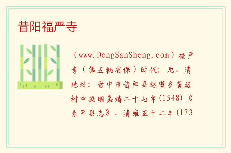 昔阳福严寺 山西省晋中市昔阳县：昔阳福严寺旅游攻略