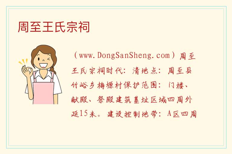 周至王氏宗祠 陕西省西安市周至县：周至王氏宗祠旅游攻略