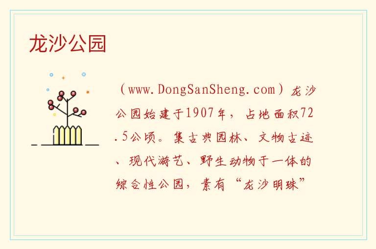 黑龙江省齐齐哈尔市龙沙：龙沙公园旅游攻略，黑龙江省齐齐哈尔市龙沙：龙沙公园旅游攻略