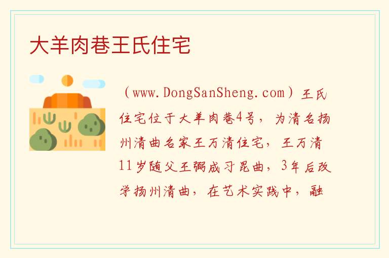 江苏省扬州市广陵区：大羊肉巷王氏住宅旅游攻略，江苏省扬州市广陵区：大羊肉巷王氏住宅旅游攻略