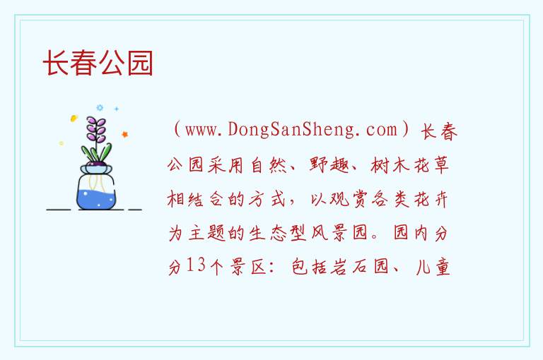长春公园 吉林省长春市绿园区：长春公园旅游攻略