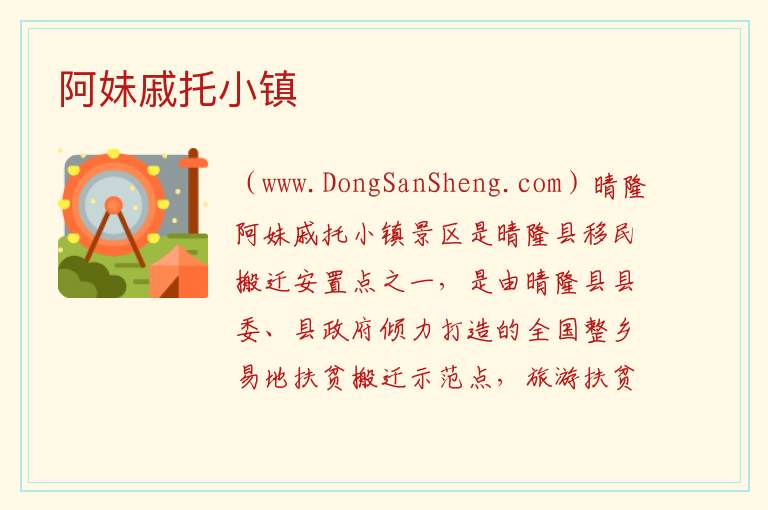 贵州省黔西南州晴隆县：阿妹戚托小镇旅游攻略，贵州省黔西南州晴隆县：阿妹戚托小镇旅游攻略