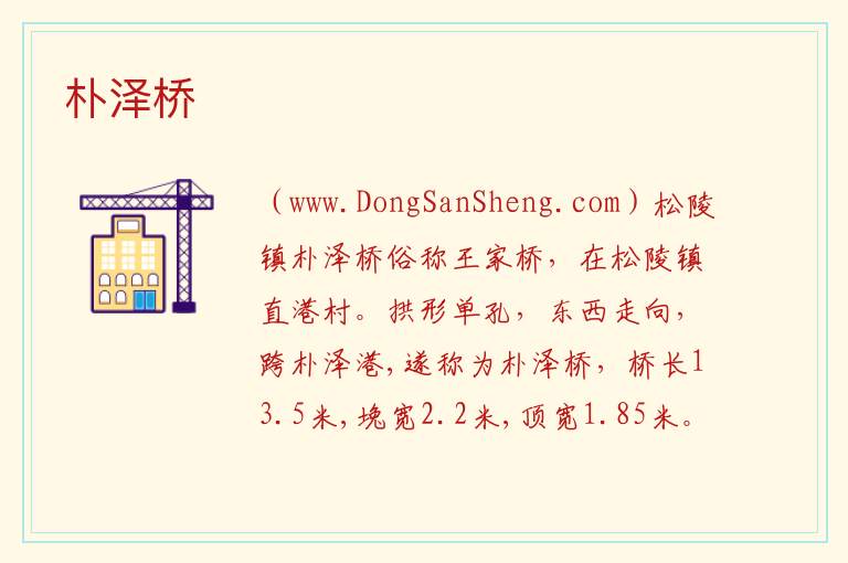 朴泽桥 江苏省苏州市吴江区：朴泽桥旅游攻略