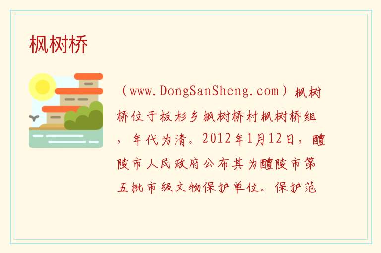 枫树桥 湖南省株洲市醴陵市：枫树桥旅游攻略