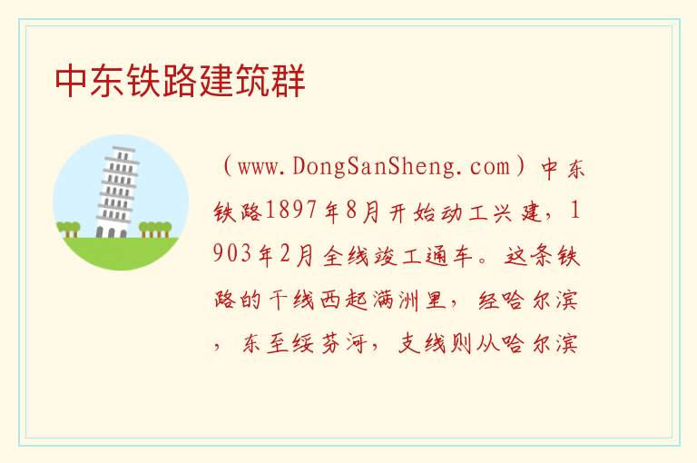 中东铁路建筑群 黑龙江省牡丹江市海林市：中东铁路建筑群旅游攻略