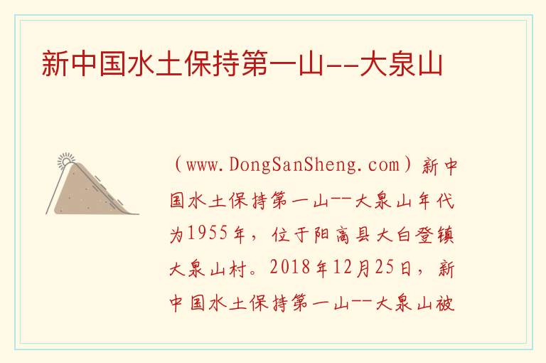 山西省大同市阳高县：新中国水土保持第一山--大泉山旅游攻略，山西省大同市阳高县：新中国水土保持第一山--大泉山旅游攻略