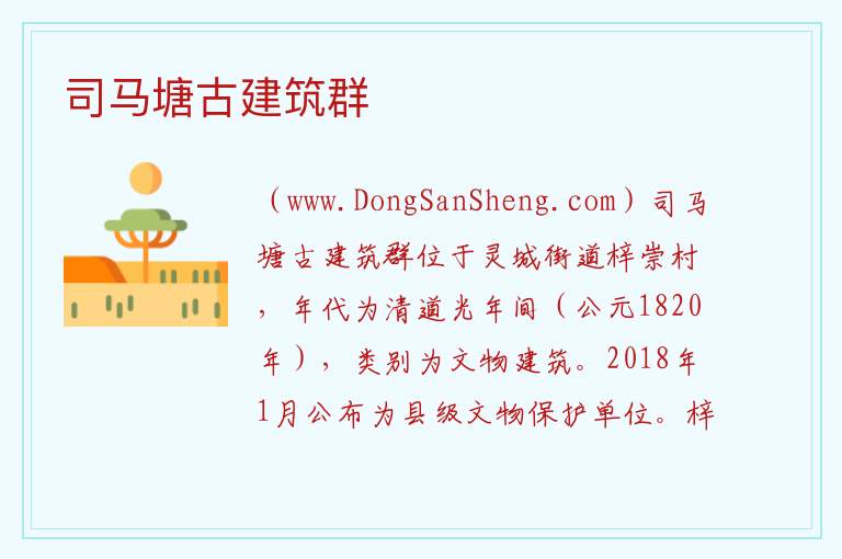 司马塘古建筑群 广西壮族自治区钦州市灵山县：司马塘古建筑群旅游攻略