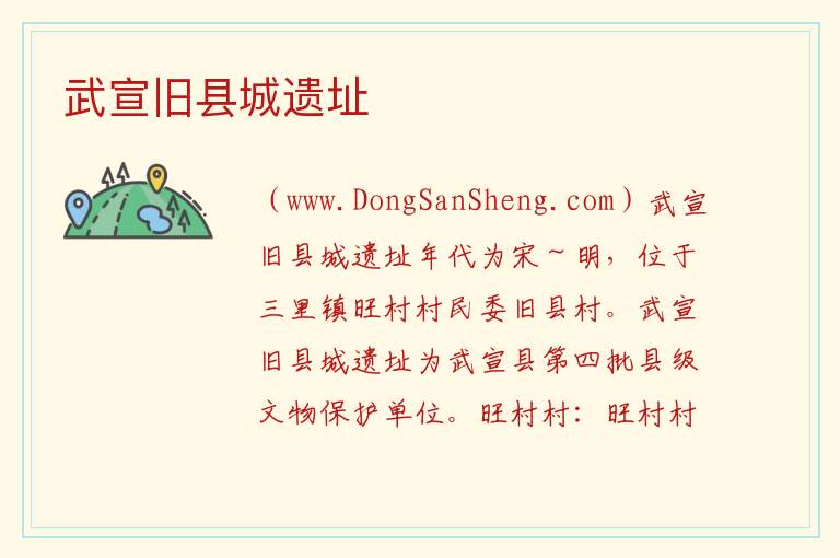 武宣旧县城遗址 广西壮族自治区来宾武宣：武宣旧县城遗址旅游攻略