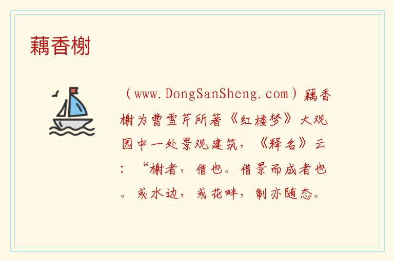 北京市西城区：藕香榭旅游攻略，北京市西城区：藕香榭旅游攻略