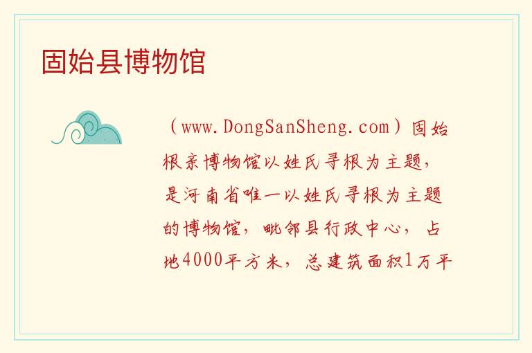 固始县博物馆 河南省信阳市固始县：固始县博物馆旅游攻略