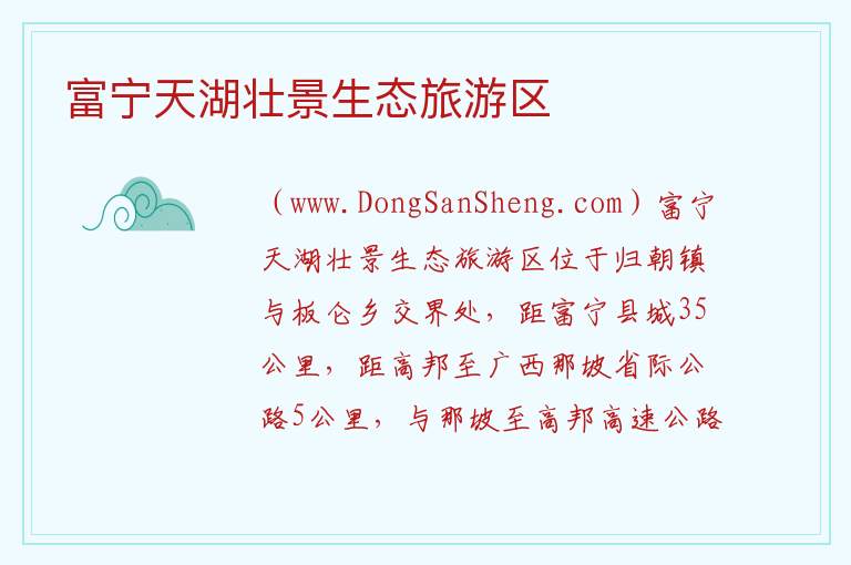 云南省文山州富宁县：富宁天湖壮景生态旅游区旅游攻略，云南省文山州富宁县：富宁天湖壮景生态旅游区旅游攻略