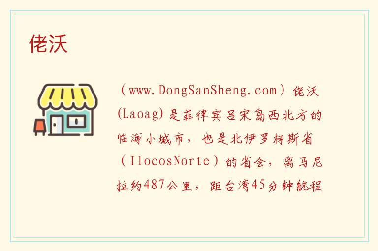 亚洲菲律宾：佬沃旅游攻略，亚洲菲律宾：佬沃旅游攻略
